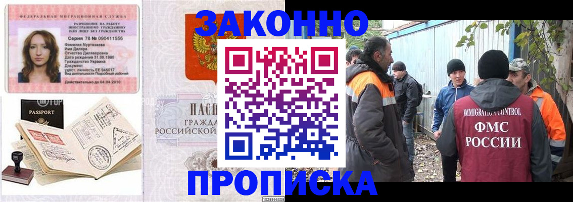 временная регистрация для всех в Домодедово